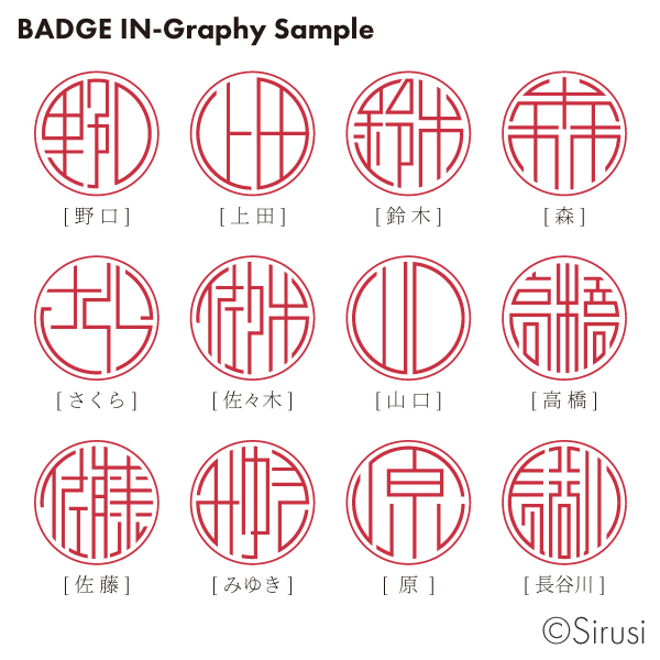 バッジ印グラフィー しま黒檀 印鑑をデザインするsirusi