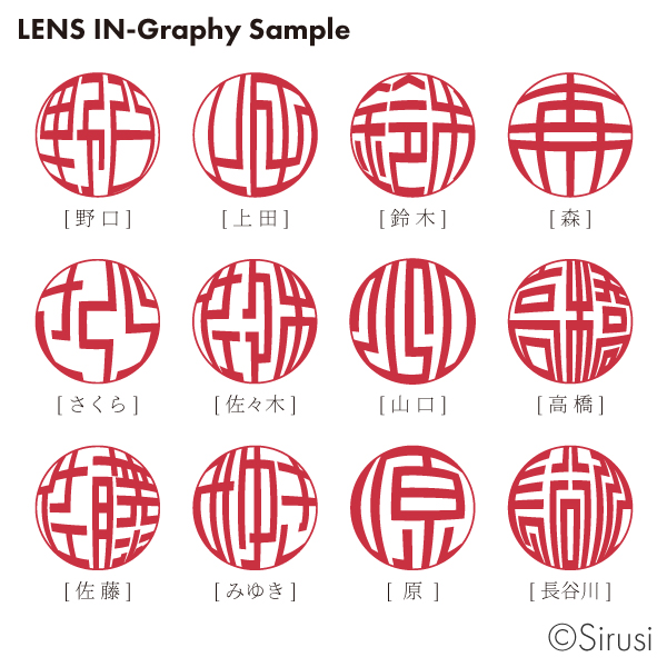 レンズ印グラフィー プライムチタン 印鑑をデザインするsirusi