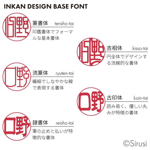銀行印 咲良さくら 印鑑をデザインするsirusi