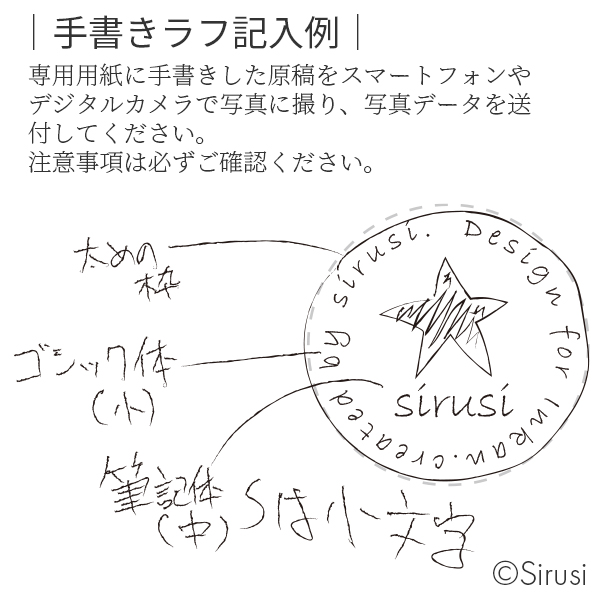 エンボッサー 手書きラフ入稿作成 円形 印鑑をデザインするsirusi