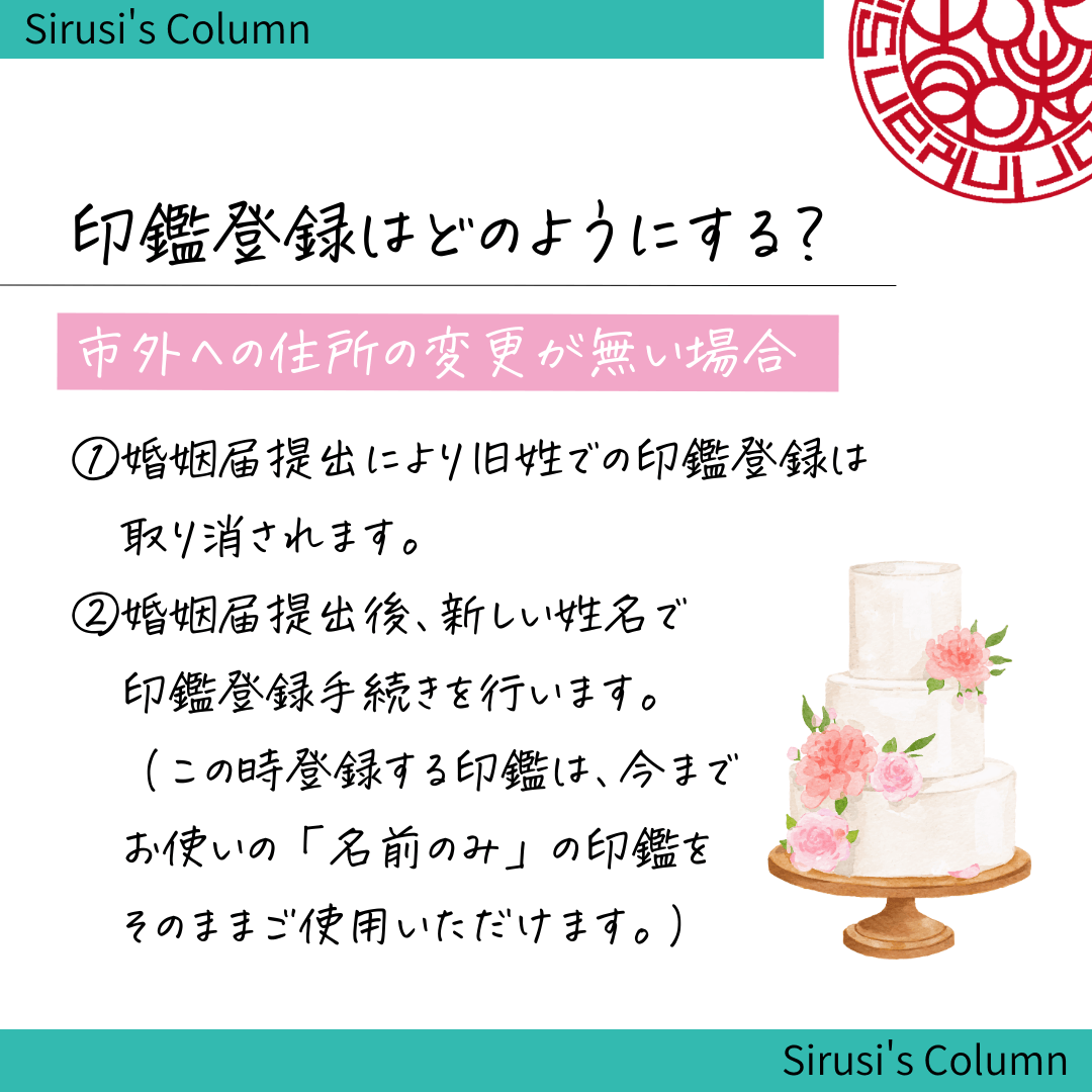 印鑑登録：市外への住所変更がない場合