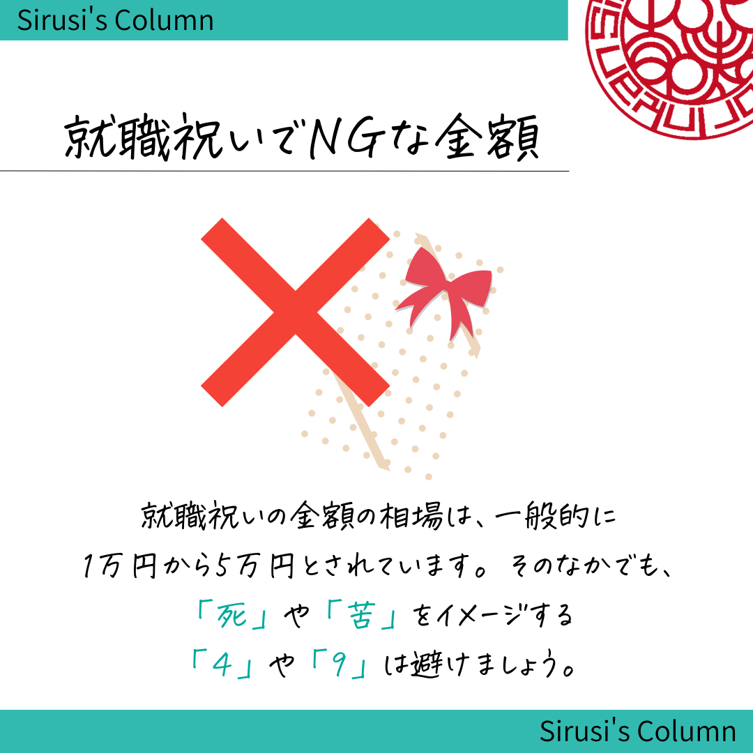 「4」「9」の入る金額はNG