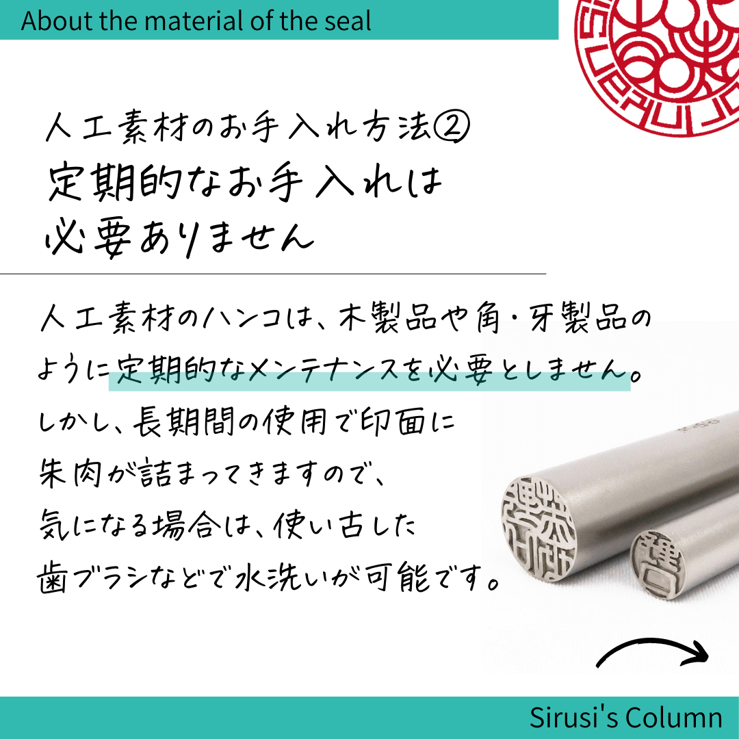 人工素材の定期的なお手入れ