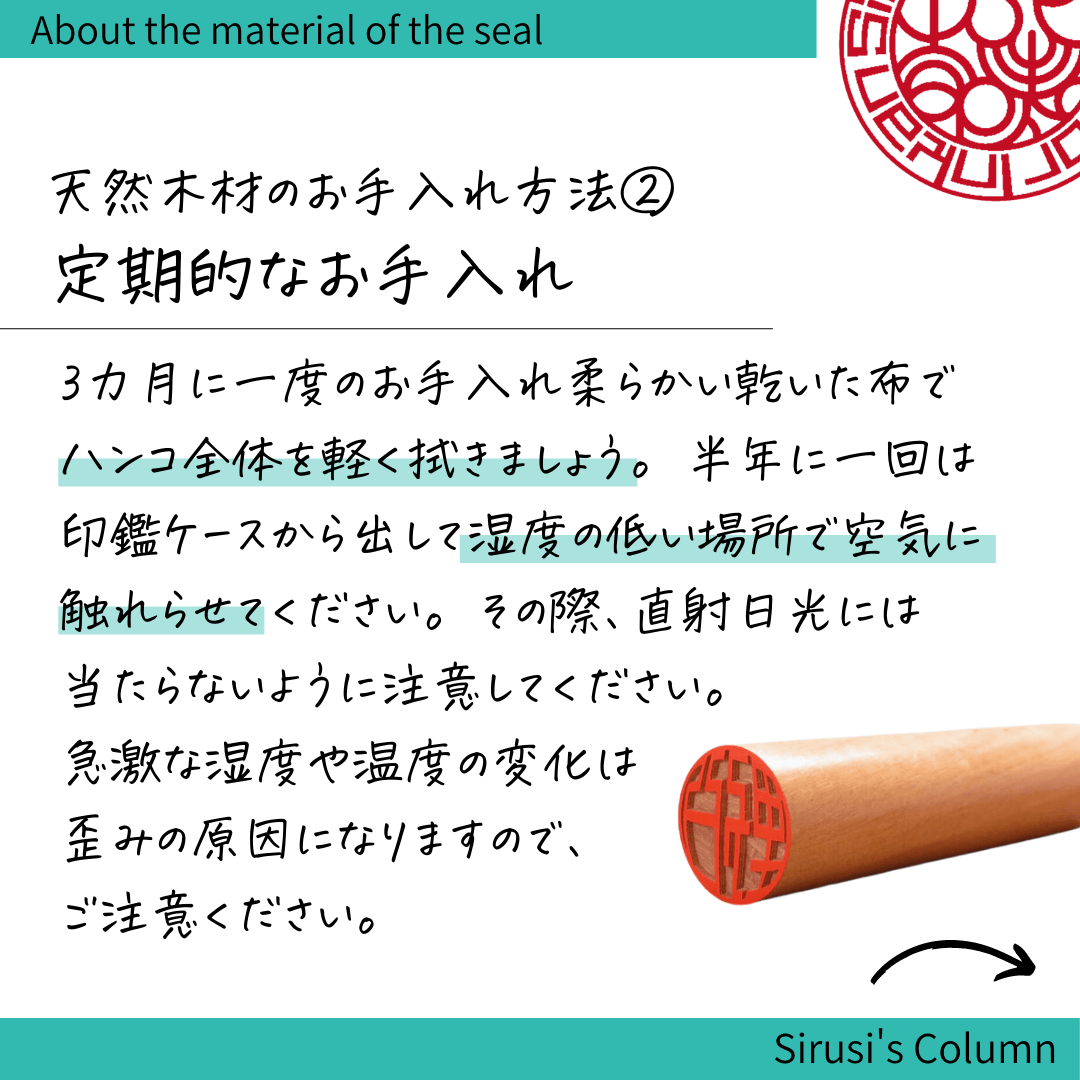 天然木材の定期的なお手入れ