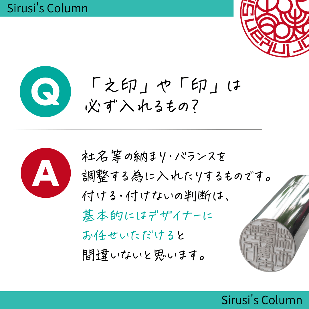 送り字の有無はデザイナーによって判断される