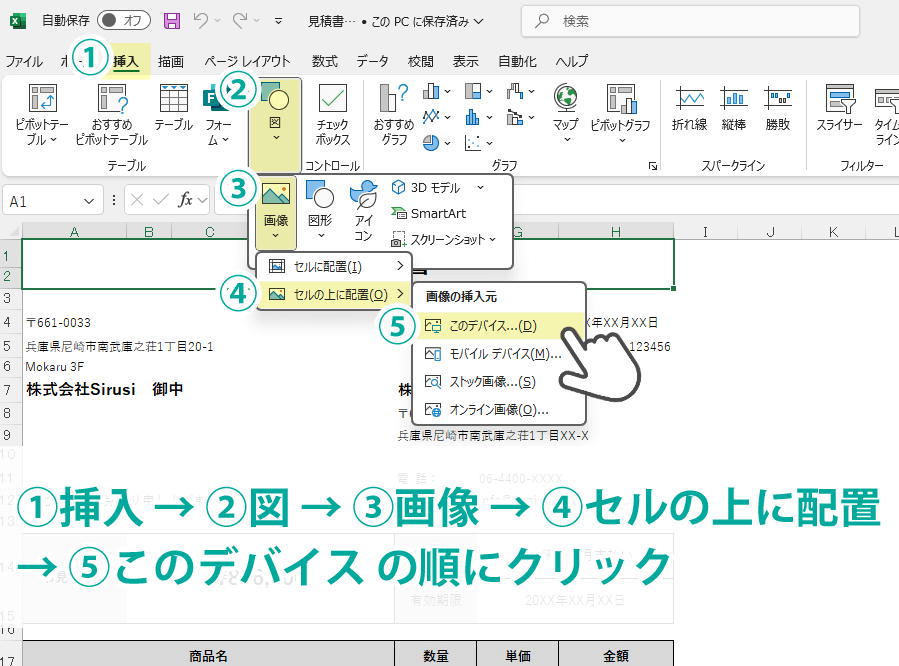 デジタル印鑑 エクセルでの使用方法 STEP1: Excelを開く