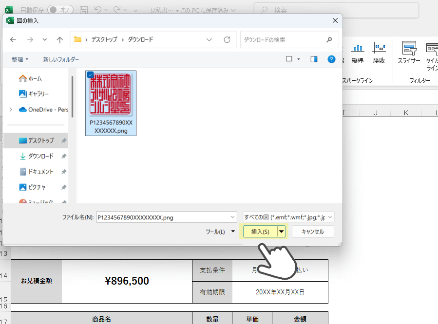 デジタル印鑑 エクセルでの使用方法 STEP2: 画像を選択する