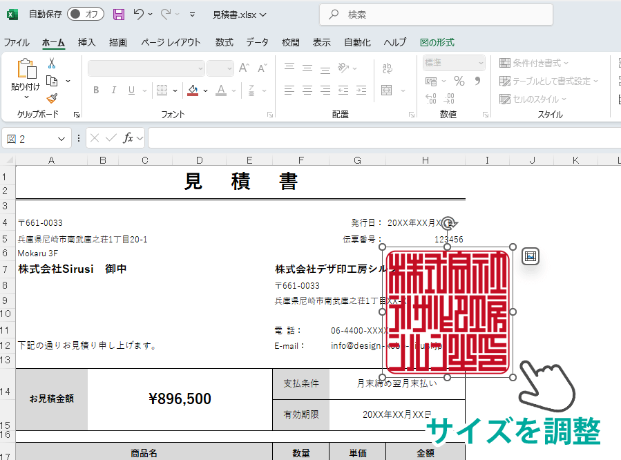 デジタル印鑑 エクセルでの使用方法 STEP3: 画像サイズを調整する