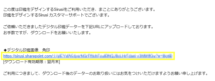 デジタル印鑑：メールのダウンロードリンク
