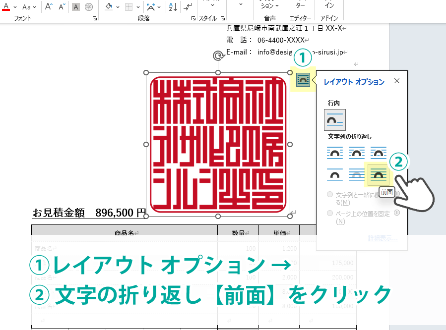 デジタル印鑑 ワードでの使用方法 STEP2: レイアウトオプションの設定