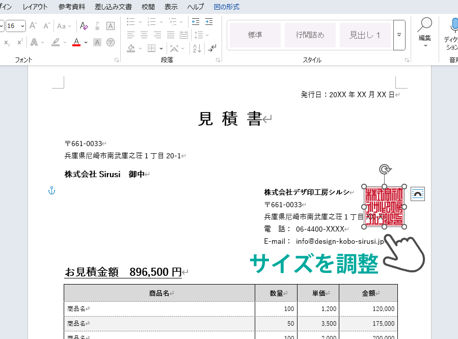 デジタル印鑑 ワードでの使用方法 STEP2: 画像サイズを調整する